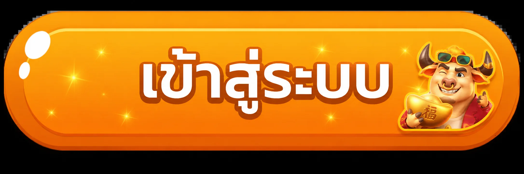 UFALOVE เข้าสู่ระบบสมาชิก ล็อกอินเว็บสล็อตออนไลน์ปลอดภัย